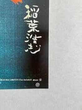 【非売品】稲葉浩志 マグマ B2ポスター B'z 稲葉浩志 マグマ B2ポスター Amazon.co.jp: 稲葉浩志